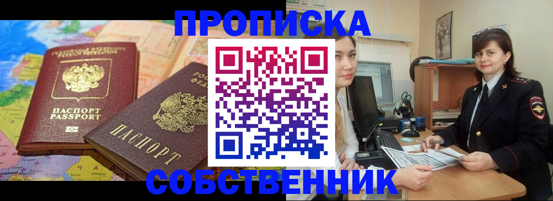 временная регистрация в квартире в Апшеронске