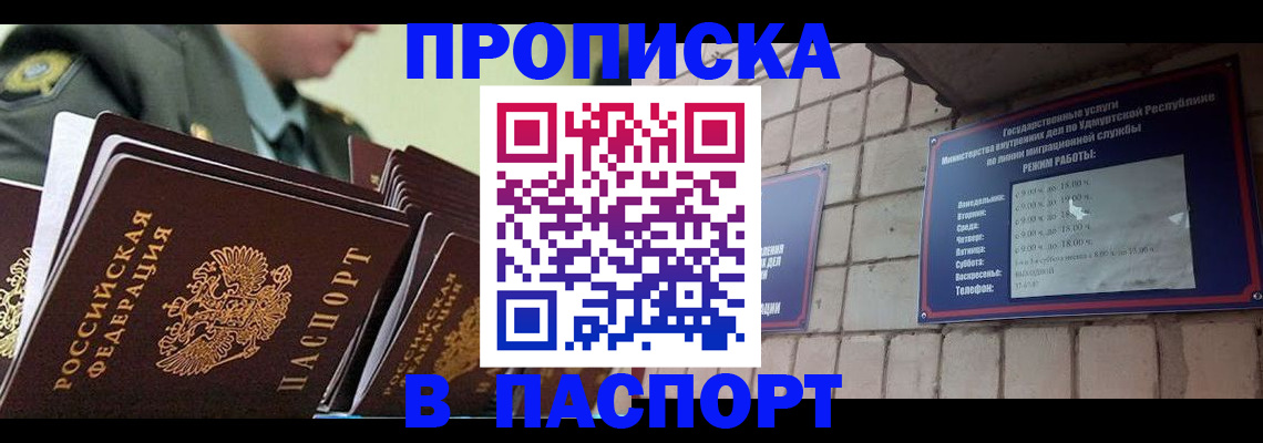 прописка гарантия в Апшеронске