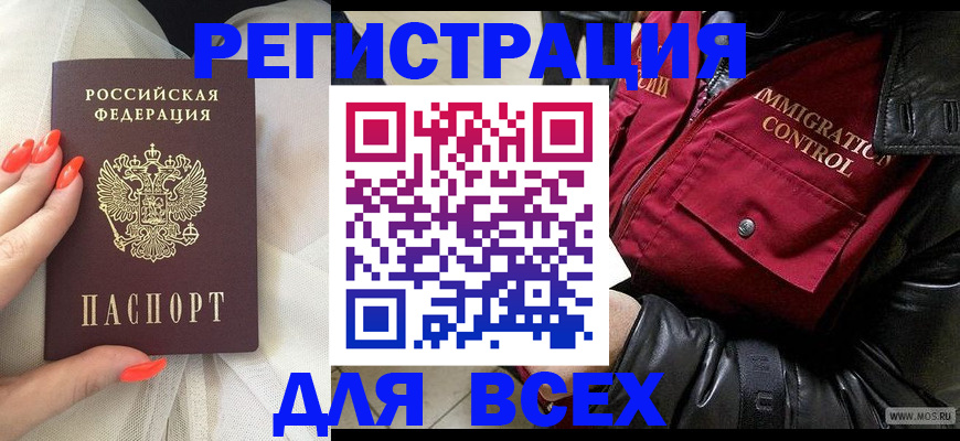 миграционный учет в Апшеронске