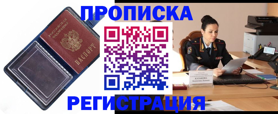 временная регистрация гарантия в Апшеронске