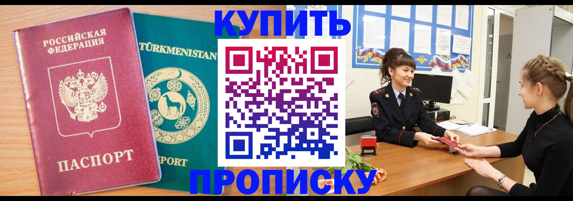 временная регистрация собственник в Апшеронске